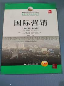 教育部经济管理类双语教学课程教材·国际商务经典教材：国际营销（英文版·第16版）（全新版）