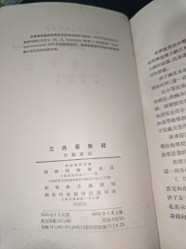 三角学教程