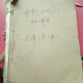 杭锦后旗人民法院南渠法庭1992年民事调解书，判决书6册，