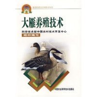 【正版新书】大雁养殖技术新农村建设实用技术丛书