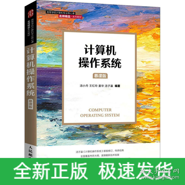 计算机操作系统