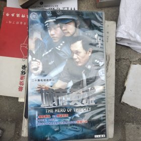 城市英雄 中国刑警之城市英雄 连续剧 vcd 电视剧 20碟