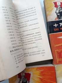 十万个为什么 1~9