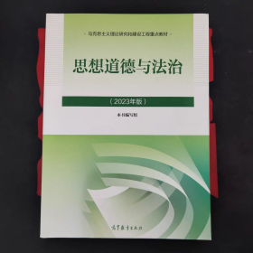 思想道德与法治2023年版