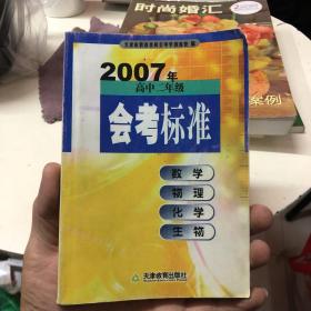 2007年高中二年级会考标准