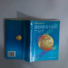 通信网的信令系统