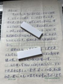 书画类收藏：中国美术教育家、中国绘画史论家温肇桐至陈传席信札一通两页带封 ——1908