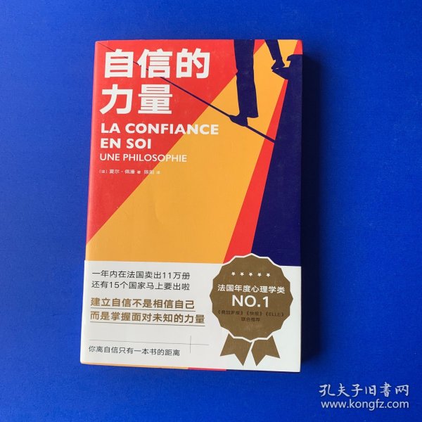 自信的力量（内页全新无翻阅）