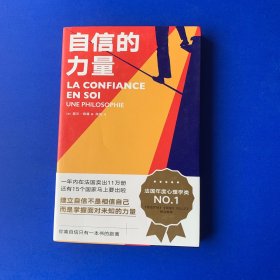 自信的力量（内页全新无翻阅）