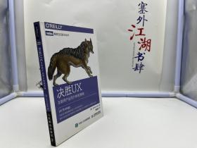 决胜UX：互联网产品用户体验策略