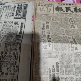 中华民国三十八年九月八日(北平新民报日刊、第一版至第六版合售)