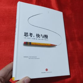 思考，快与慢