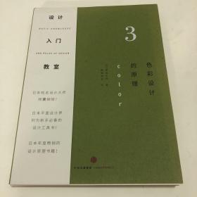 设计入门教室3