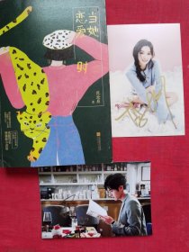 当她恋爱时 作者签字 含演员签名照片两張