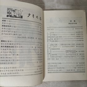 少年文艺(1982年第8期)