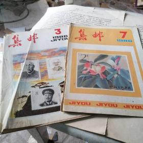 集邮杂志1986