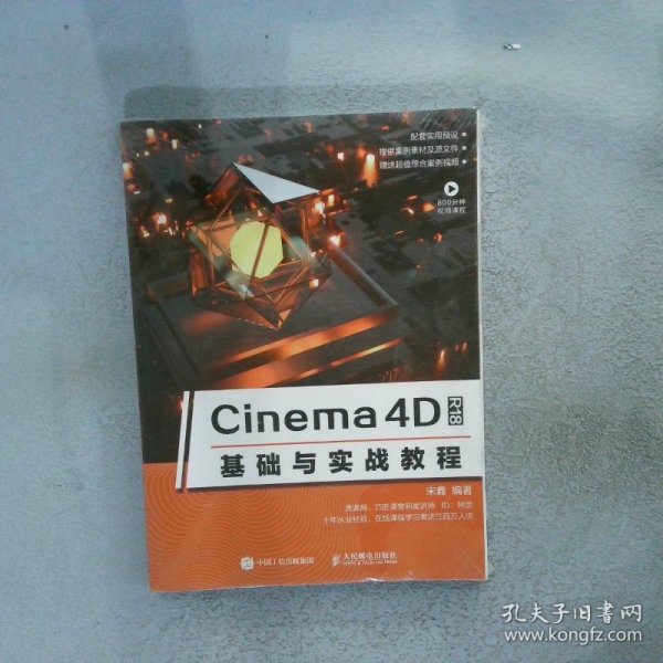 Cinema4DR18基础与实战教程