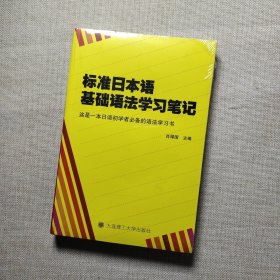标准日本语基础语法学习笔记