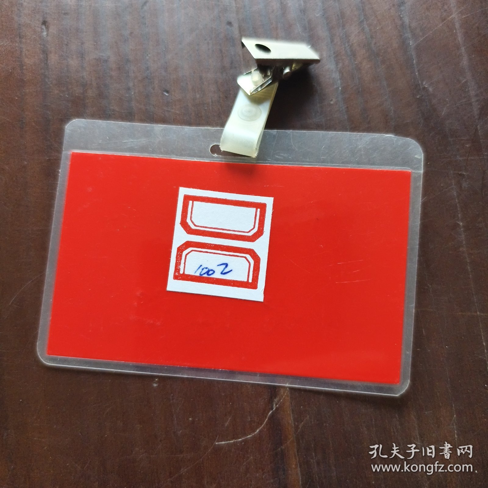 山东省烟草系统精神文明建设工作会议代表证
