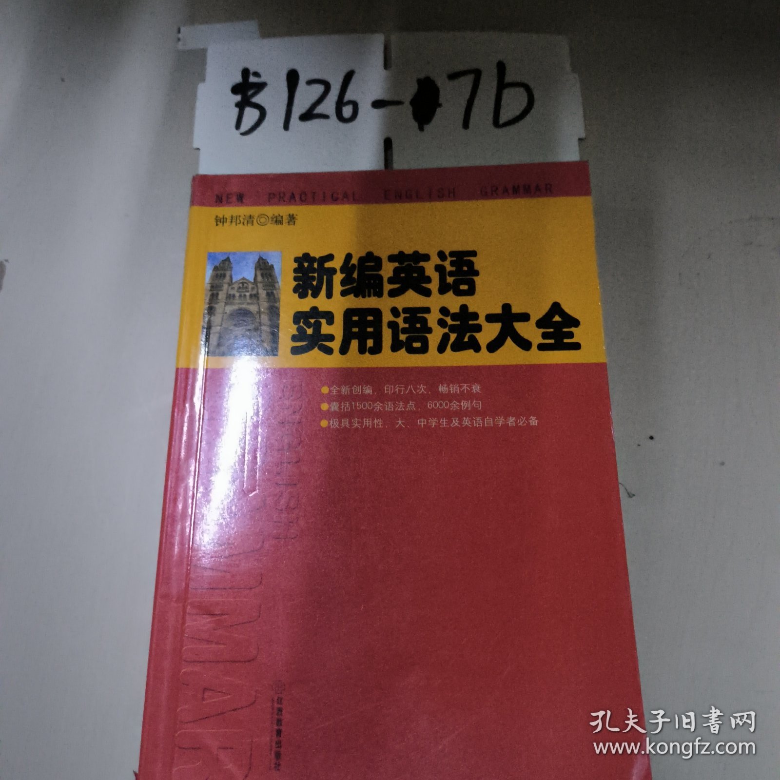 新编英语实用语法大全