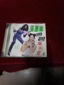 VCD--张惠妹【雪碧广告歌】2碟