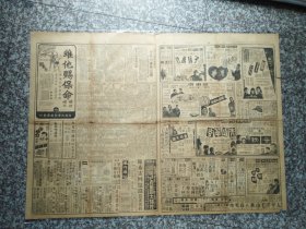 民国三十八年 申报 （陈布雷著作征求意见广告 等其他大量广告 ）16