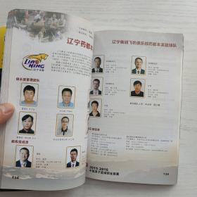 2015-2016中国男子篮球职业联赛官方手册