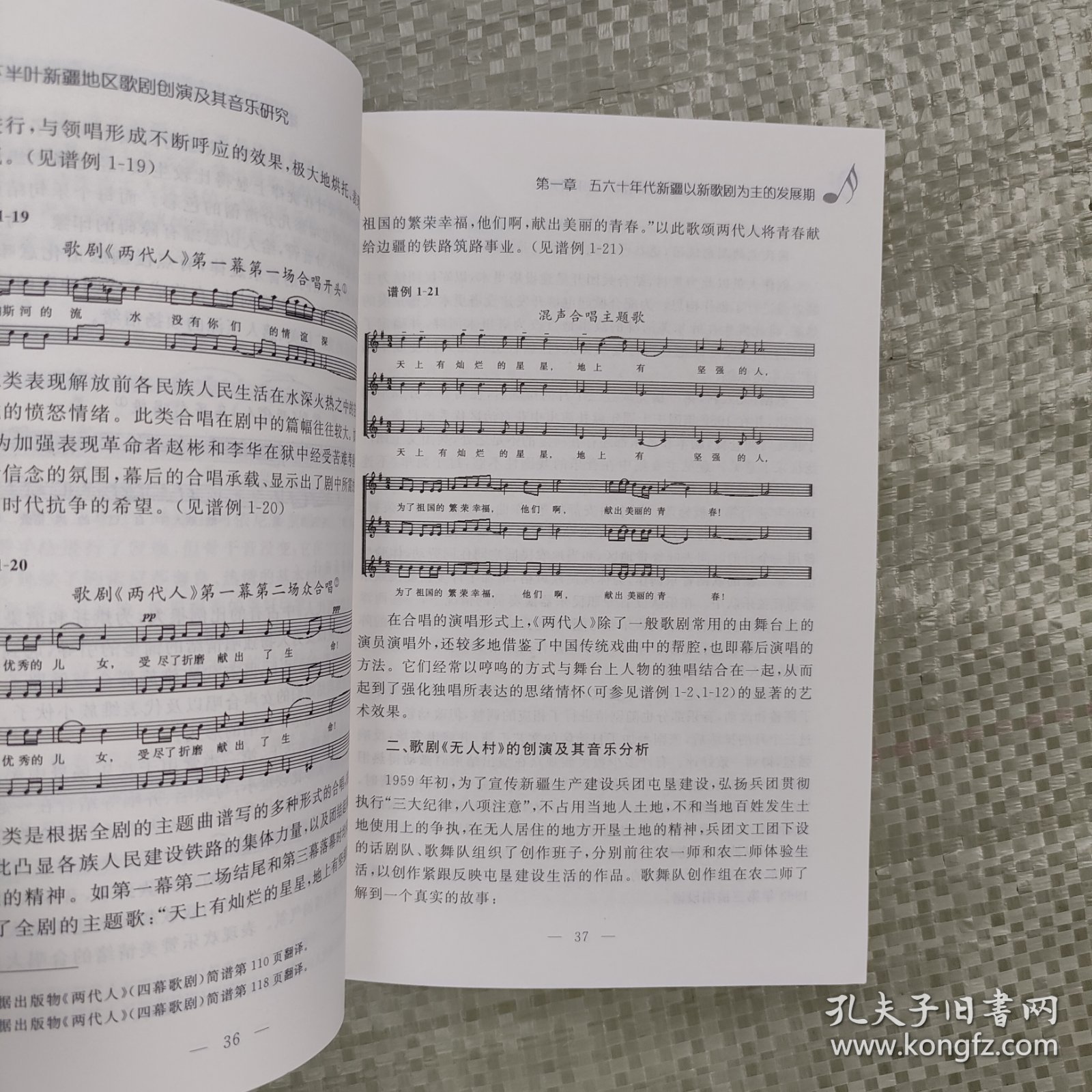 20世纪下半叶新疆地区歌剧创演及其音乐研究