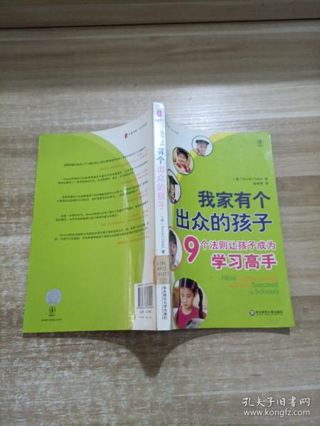 我家有个出众的孩子：9个法则让孩子成为学习高手