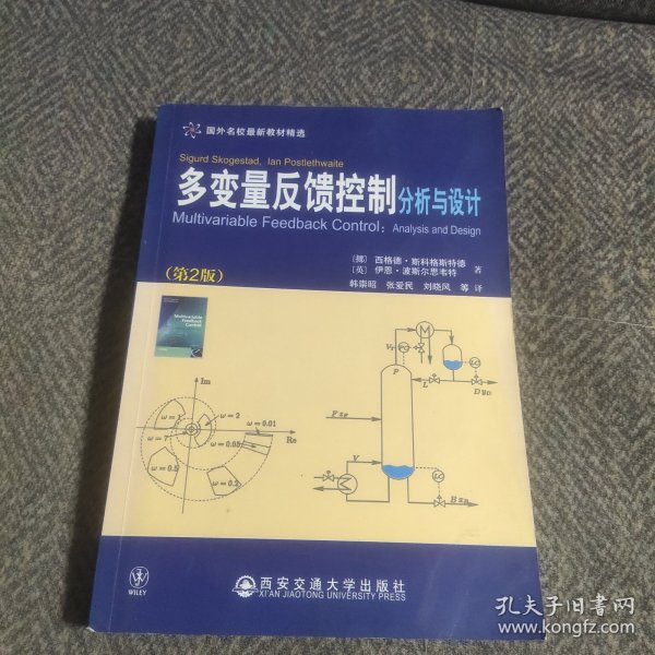 多变量反馈控制：分析与设计