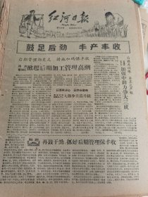 《红河日报》【（弥勒林水公社）雨洒管理区掀起后期加工管理高潮；；中央卫生部医学讲学组前来个旧讲学；（云锡）马拉格锡矿原矿品位产量齐跃进】