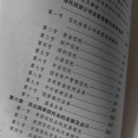 信托经理人培训教程 ——信托从业人员培训必读教材