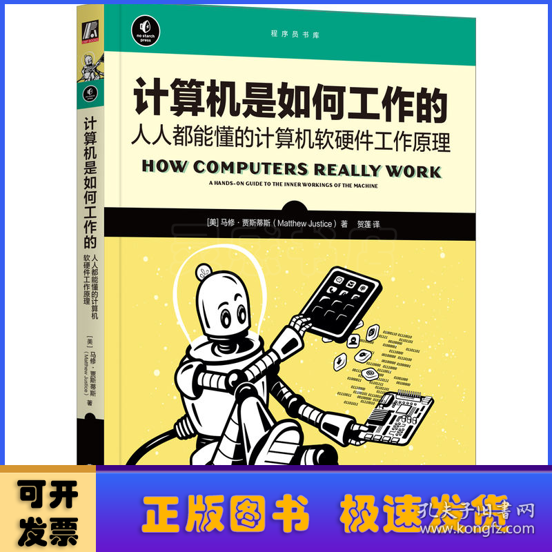 计算机是如何工作的:人人都能懂的计算机软硬件工作原理:a hands-on guide to the inner workings of the machine