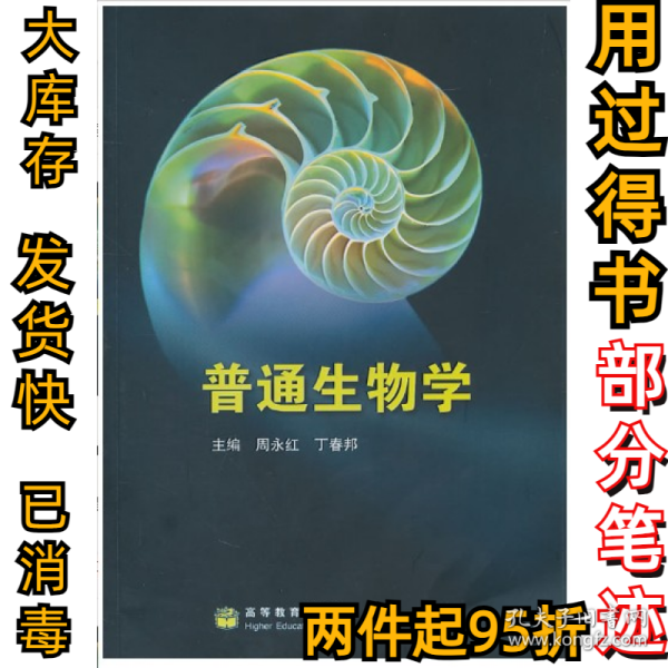 普通生物学