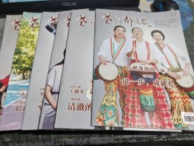 老干部之家2024年4.7.8.9.10.11期(6期合售 ) /杂129