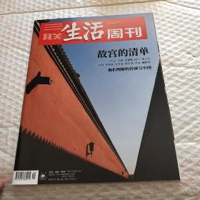 三联生活周刊  2021年