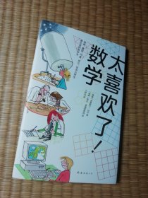 太喜欢了！数学（一版一印）正版图书 内干净无写划 实物拍图