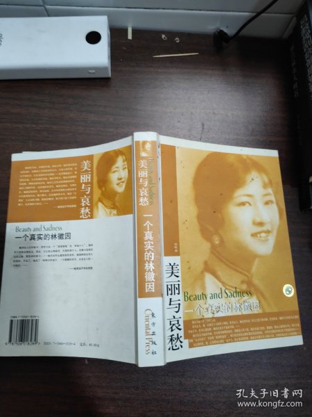 美丽与哀愁:一个真实的林徽因