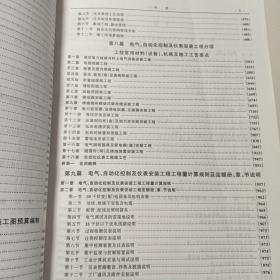 石油建设工程预算