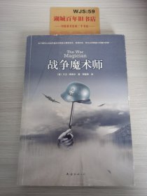 战争魔术师：移走亚历山大港、隐藏苏伊士运河的绝密档案首度公开