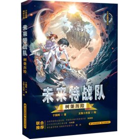 树堡历险【正版新书】