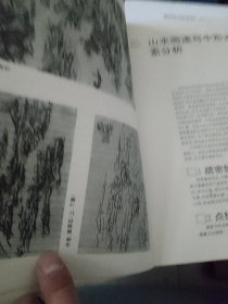 山水画速写技法