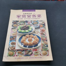 家常宴客菜