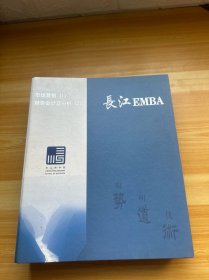 长江EMBA市场营销 1 财务会计及分析 2（有笔记）