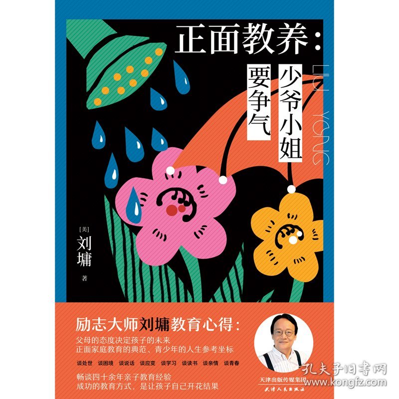正面教养--少爷小姐要争气(精)