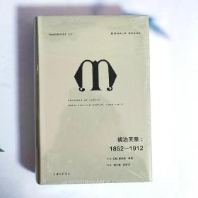 理想国译丛028：明治天皇：1852—1912