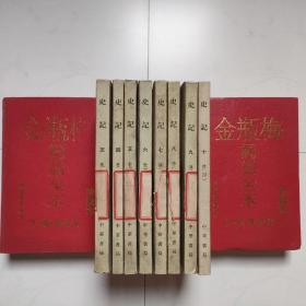史记（8册合售，全10册，缺1、2两册）