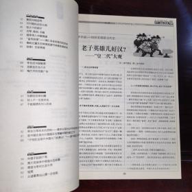 《文史月刋（2013年第7期.总第289期）》来自日军战史的资料.侵华日军的沁河作战和武士敏将军殉国/新中国成立后的第一批日本客人/韩石山.散文.要受点磨难/等