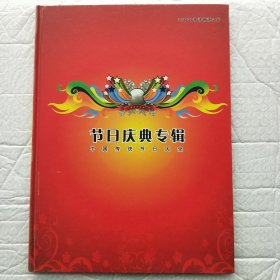 节日庆典专辑(中国传统节日大全)