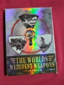 DVD 世界最怪武器（世界上最奇特的武器） 3碟 DVD-9 原封在